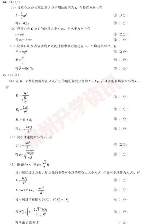 更新!省质检(泉州二模)物理、历史试卷+答案→ 第3张