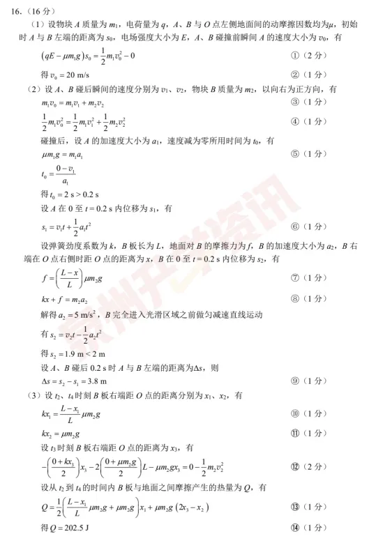 更新!省质检(泉州二模)物理、历史试卷+答案→ 第4张