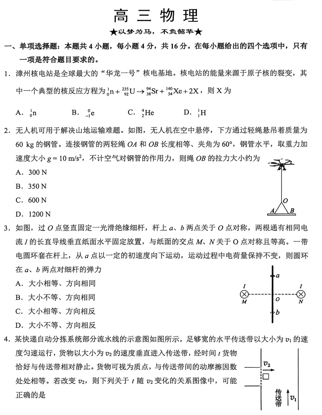 更新!省质检(泉州二模)物理、历史试卷+答案→ 第5张