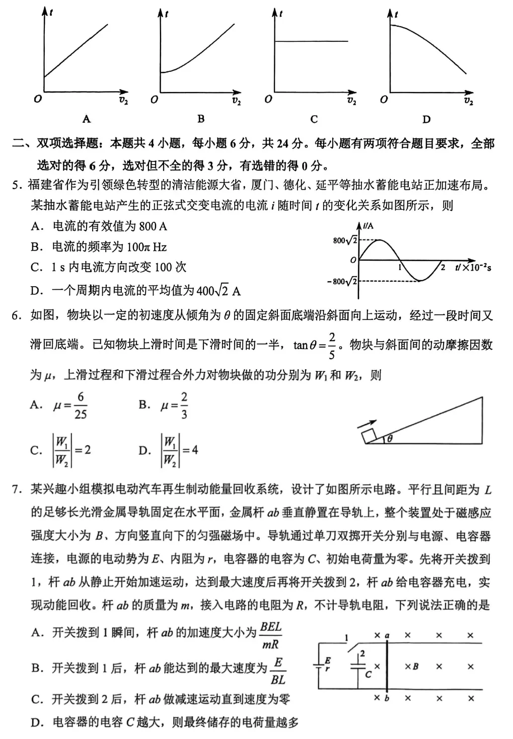 更新!省质检(泉州二模)物理、历史试卷+答案→ 第6张