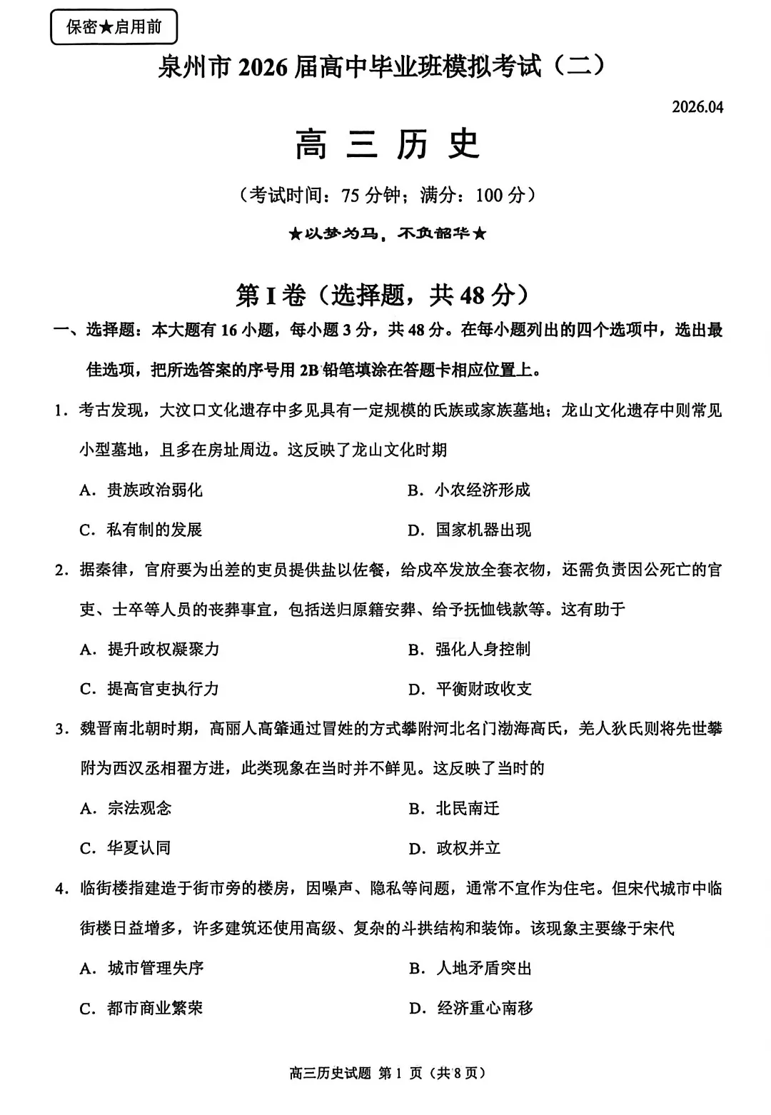 更新!省质检(泉州二模)物理、历史试卷+答案→ 第7张