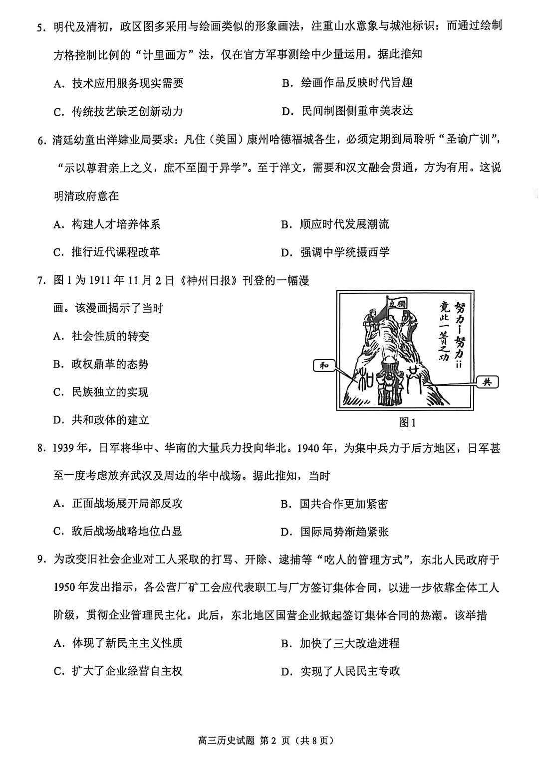 更新!省质检(泉州二模)物理、历史试卷+答案→ 第8张