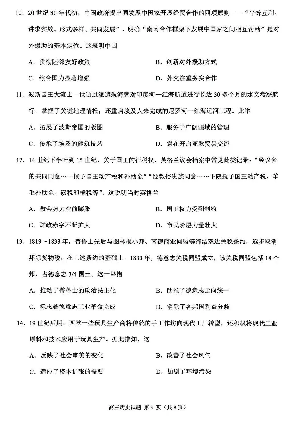 更新!省质检(泉州二模)物理、历史试卷+答案→ 第9张