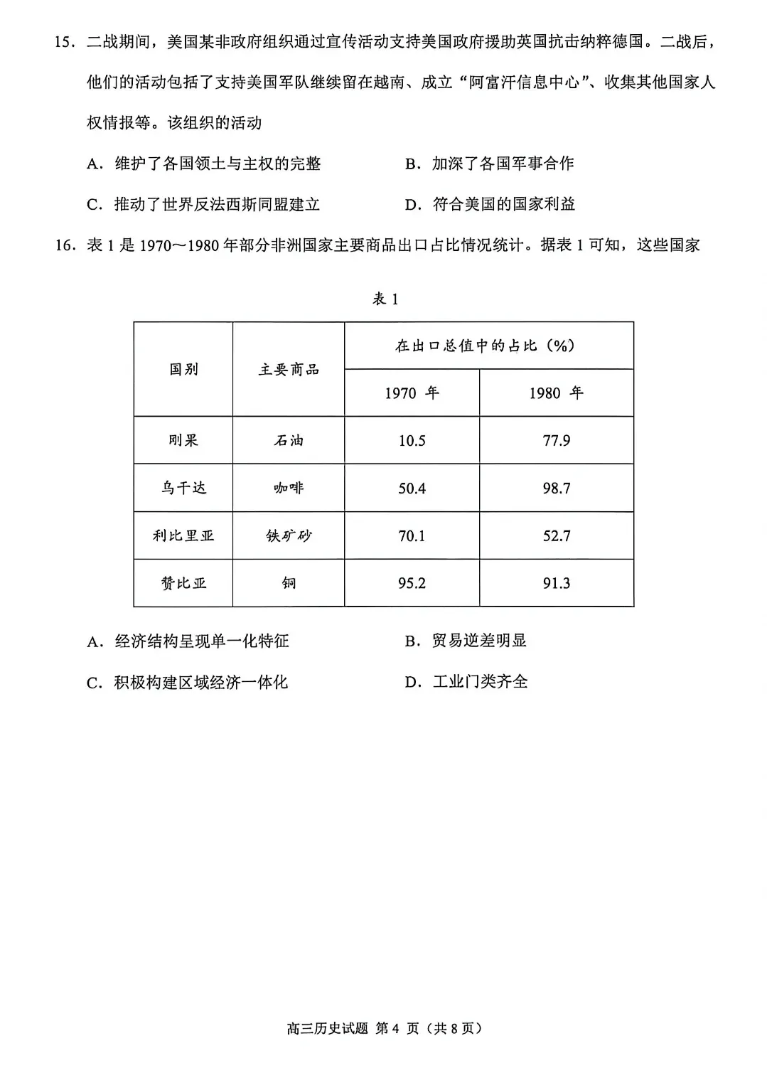 更新!省质检(泉州二模)物理、历史试卷+答案→ 第10张