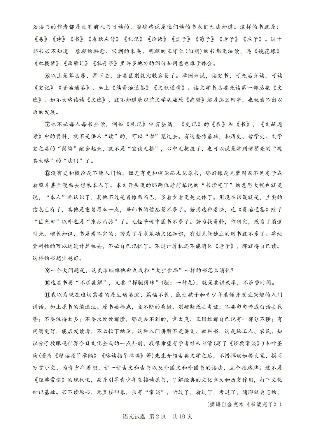 免费分享·2026年T8联考真题及答案解析 第4张