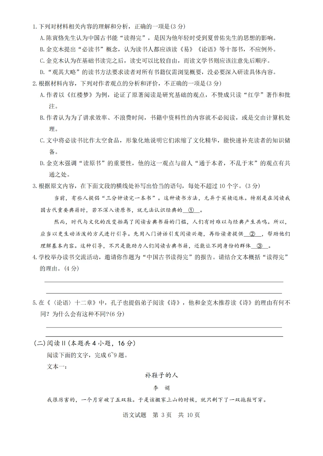 免费分享·2026年T8联考真题及答案解析 第5张