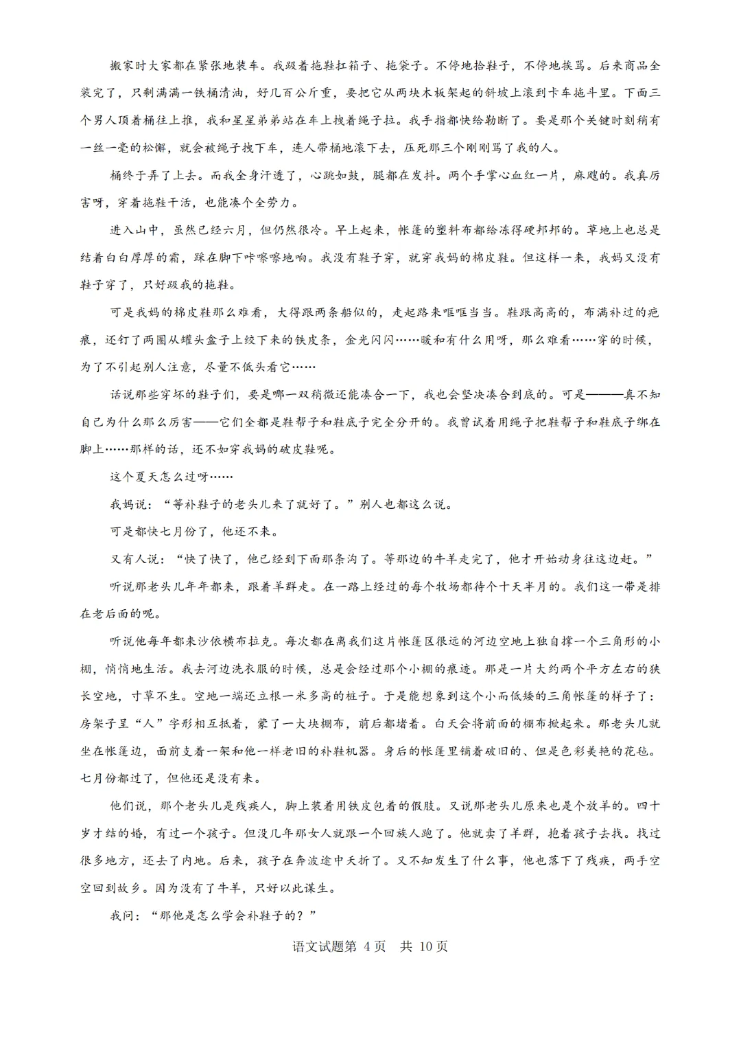 免费分享·2026年T8联考真题及答案解析 第6张