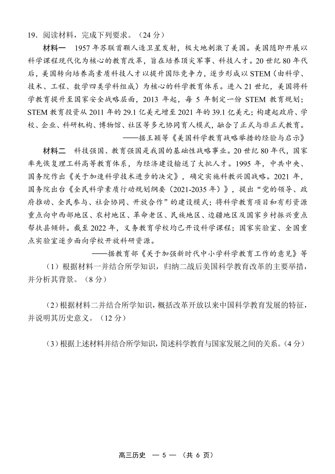 【物理&历史】2026年福建高三省质检试卷及答案出炉! 第19张