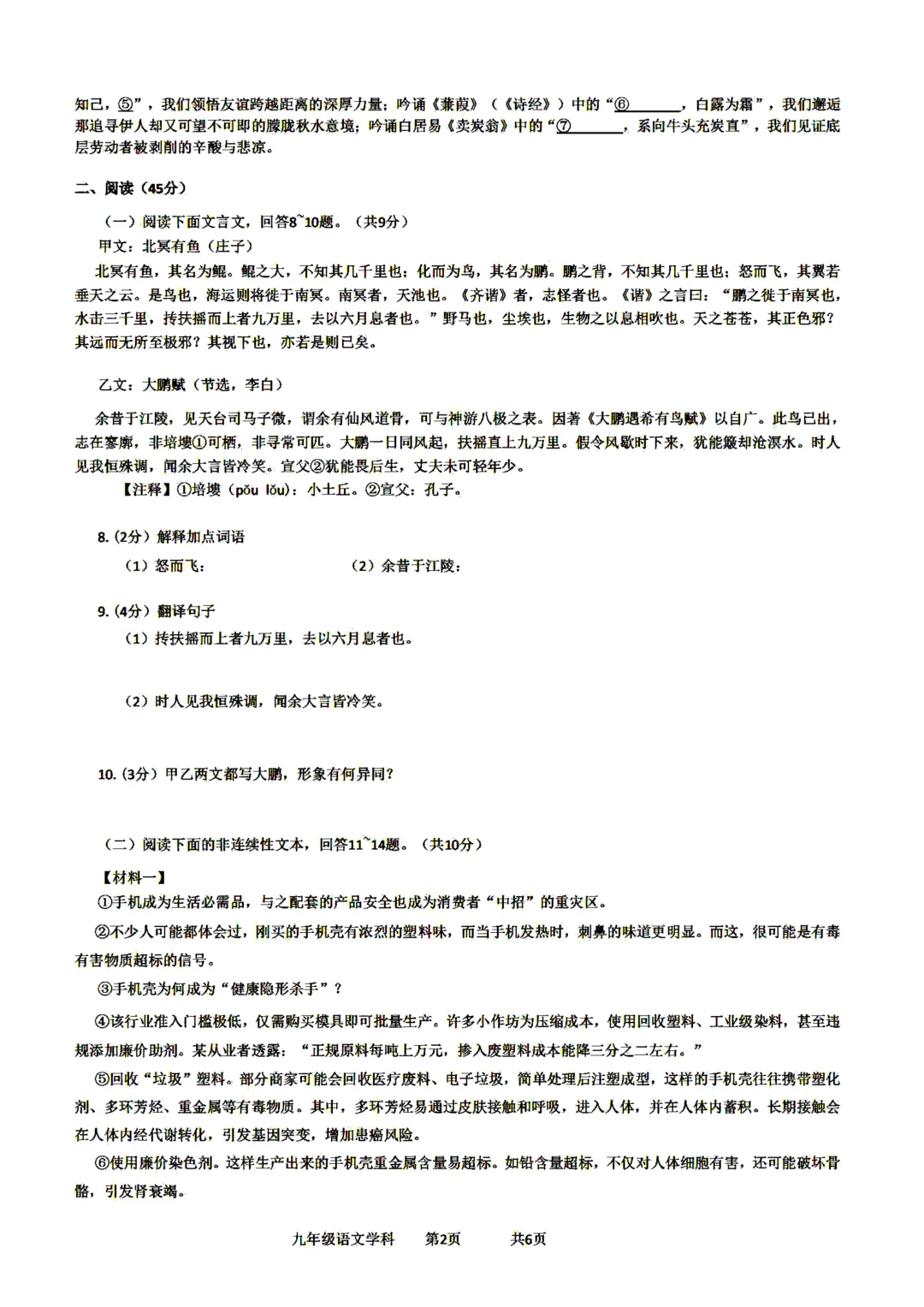 哈17中九年级中考一模试卷+答案【2025-2026】【语文】【高清电子版】 第3张