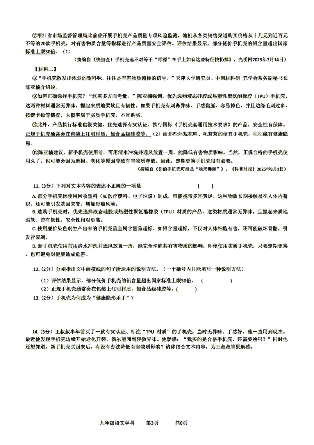 哈17中九年级中考一模试卷+答案【2025-2026】【语文】【高清电子版】 第4张