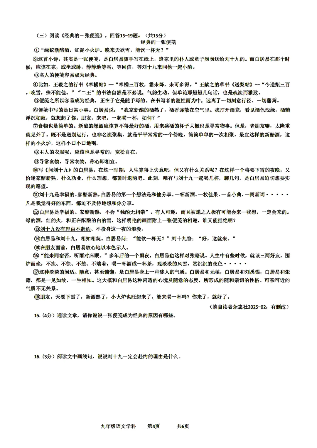 哈17中九年级中考一模试卷+答案【2025-2026】【语文】【高清电子版】 第5张