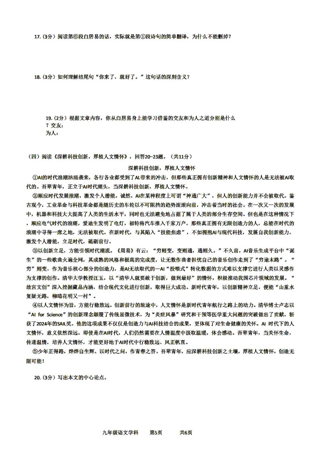 哈17中九年级中考一模试卷+答案【2025-2026】【语文】【高清电子版】 第6张