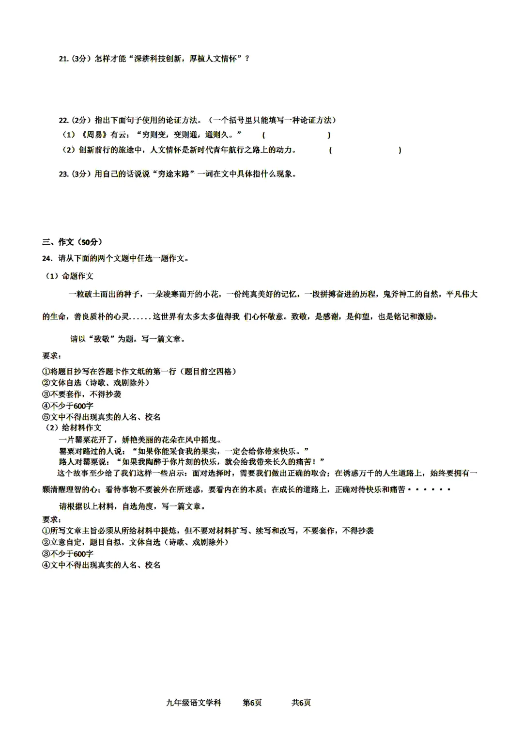 哈17中九年级中考一模试卷+答案【2025-2026】【语文】【高清电子版】 第7张