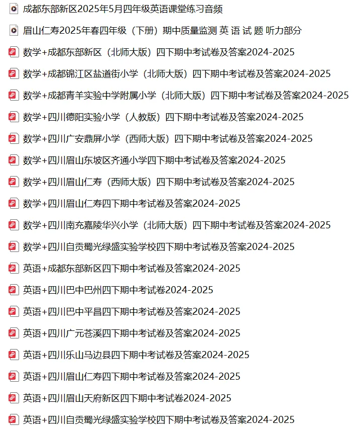四下(期中)+成都名校四下期中考试卷及答案2024-2025 第2张 四下(期中)+成都名校四下期中考试卷及答案2024-2025 第2张