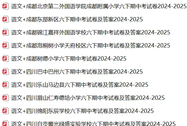 六下(期中)+成都名校六下期中考试卷及答案2024-2025 第1张 六下(期中)+成都名校六下期中考试卷及答案2024-2025 第1张