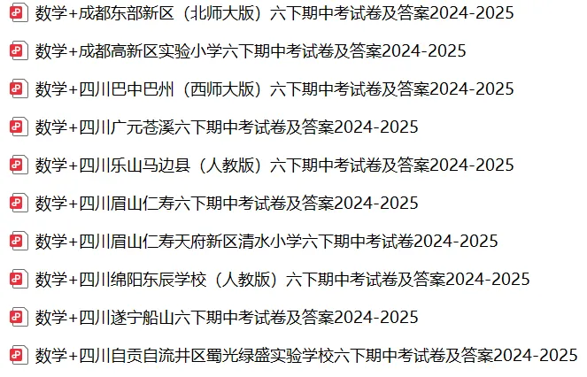 六下(期中)+成都名校六下期中考试卷及答案2024-2025 第2张 六下(期中)+成都名校六下期中考试卷及答案2024-2025 第2张