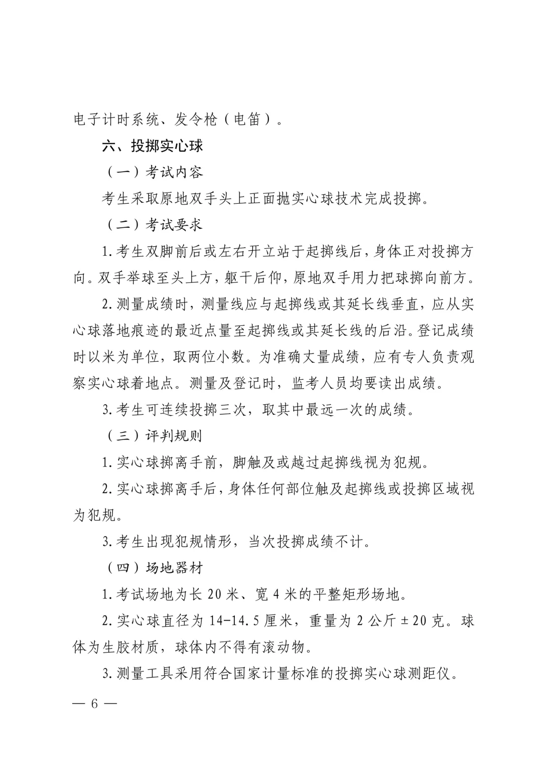 2026体育中考4月13日开考!考试项目、评分标准及考前注意事项附上! 第13张