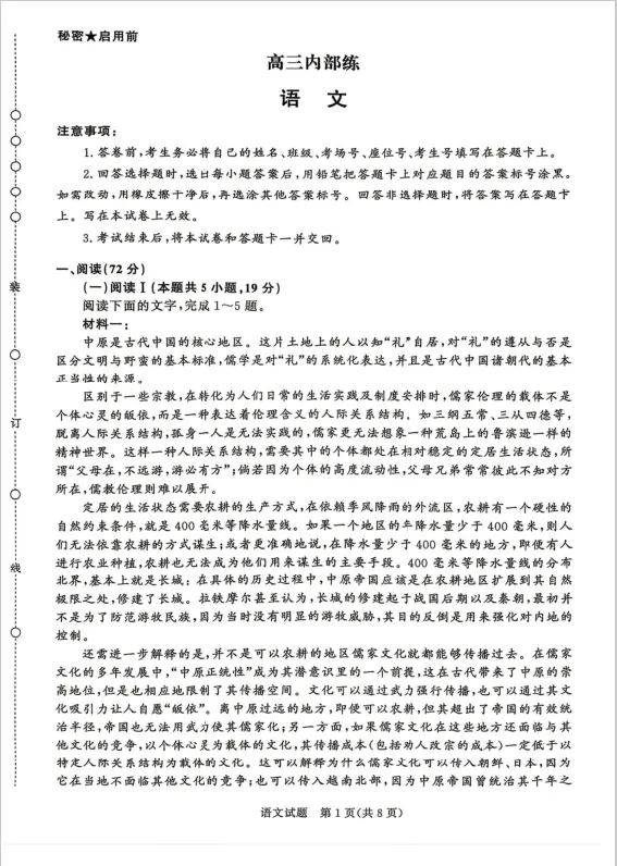 【高三试卷】河南省青桐鸣2026届高三年级4月联考暨新乡二模及答案 第4张