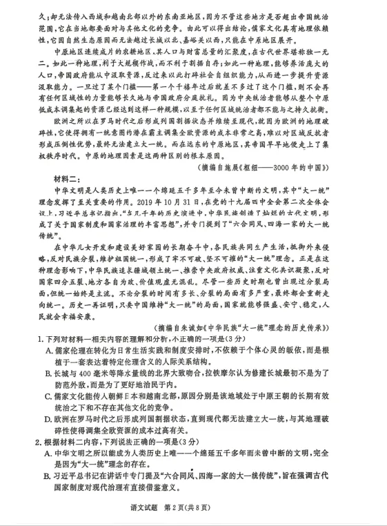 【高三试卷】河南省青桐鸣2026届高三年级4月联考暨新乡二模及答案 第5张