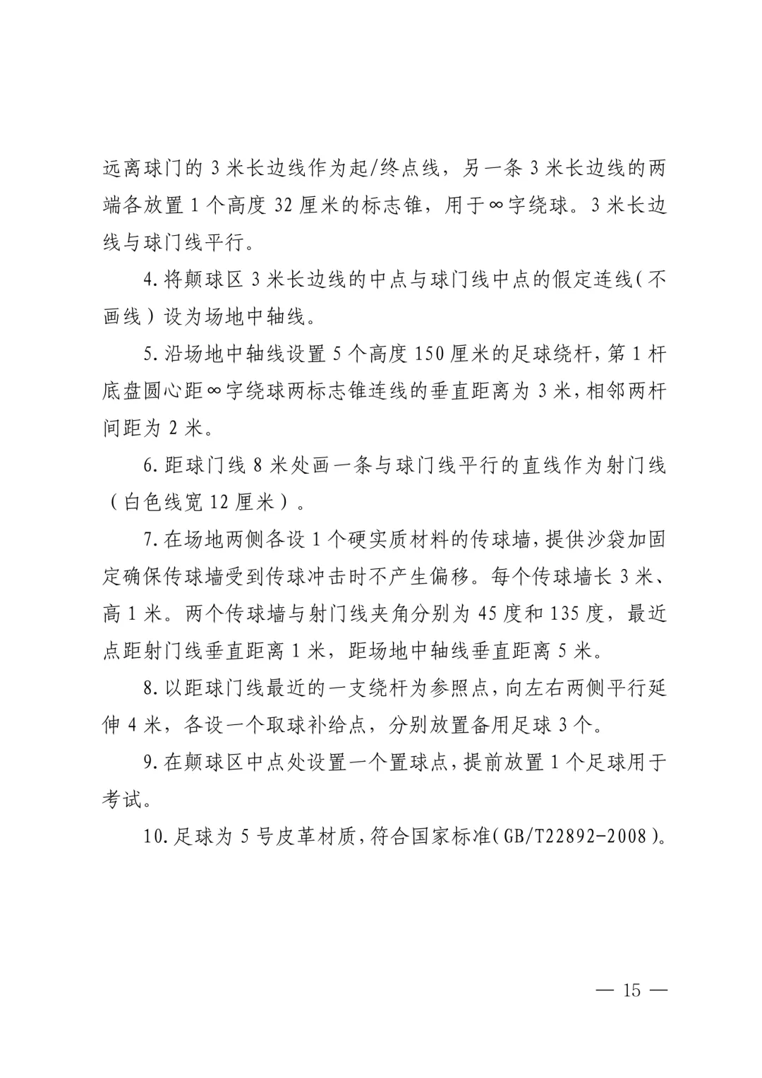 2026体育中考4月13日开考!考试项目、评分标准及考前注意事项附上! 第22张