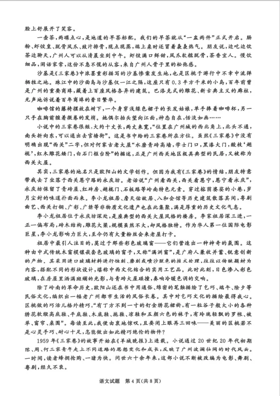 【高三试卷】河南省青桐鸣2026届高三年级4月联考暨新乡二模及答案 第7张