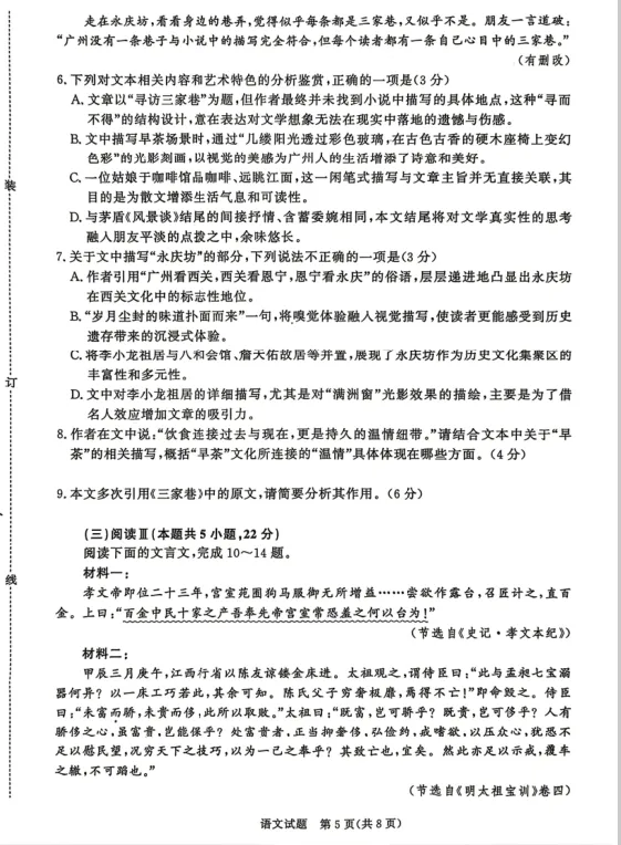 【高三试卷】河南省青桐鸣2026届高三年级4月联考暨新乡二模及答案 第8张