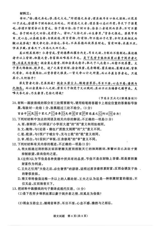 【高三试卷】河南省青桐鸣2026届高三年级4月联考暨新乡二模及答案 第9张
