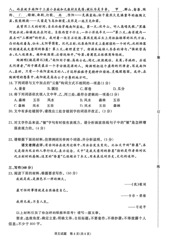 【高三试卷】河南省青桐鸣2026届高三年级4月联考暨新乡二模及答案 第11张