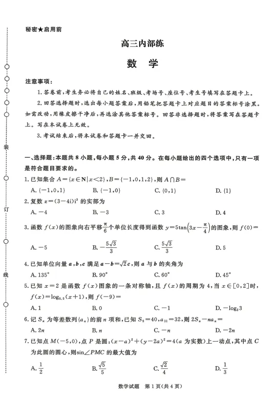 【高三试卷】河南省青桐鸣2026届高三年级4月联考暨新乡二模及答案 第12张