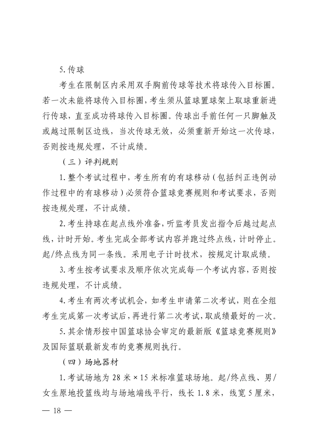 2026体育中考4月13日开考!考试项目、评分标准及考前注意事项附上! 第25张
