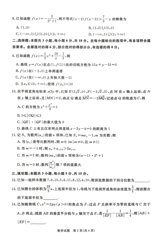 【高三试卷】河南省青桐鸣2026届高三年级4月联考暨新乡二模及答案 第15张
