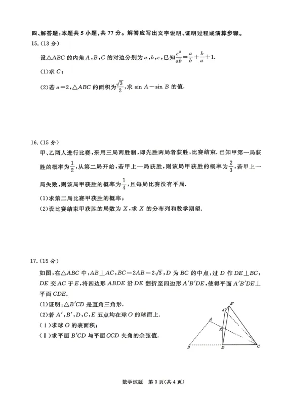 【高三试卷】河南省青桐鸣2026届高三年级4月联考暨新乡二模及答案 第16张