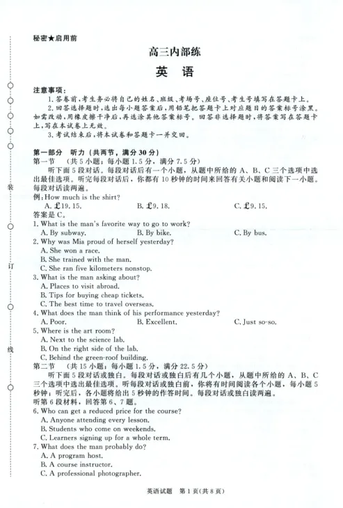 【高三试卷】河南省青桐鸣2026届高三年级4月联考暨新乡二模及答案 第17张