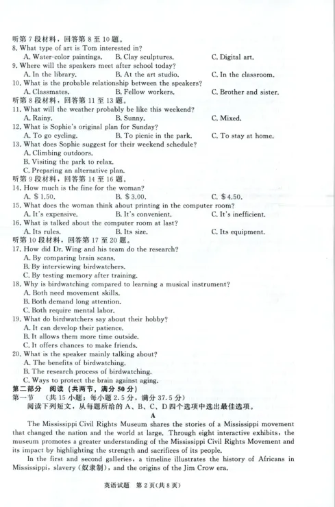 【高三试卷】河南省青桐鸣2026届高三年级4月联考暨新乡二模及答案 第18张