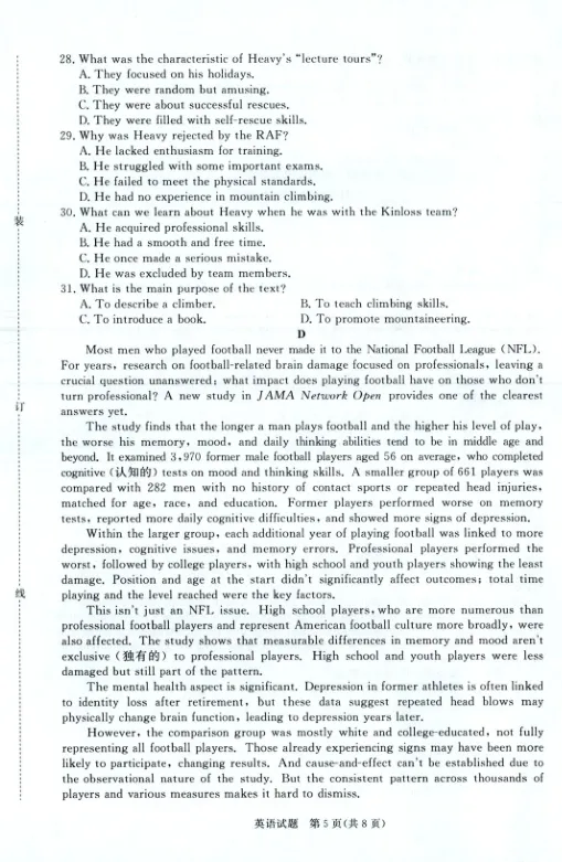 【高三试卷】河南省青桐鸣2026届高三年级4月联考暨新乡二模及答案 第21张