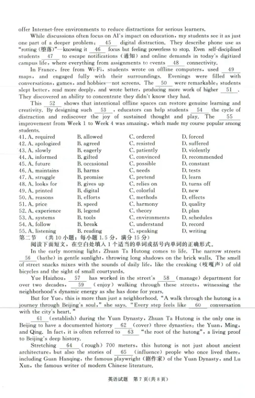 【高三试卷】河南省青桐鸣2026届高三年级4月联考暨新乡二模及答案 第23张