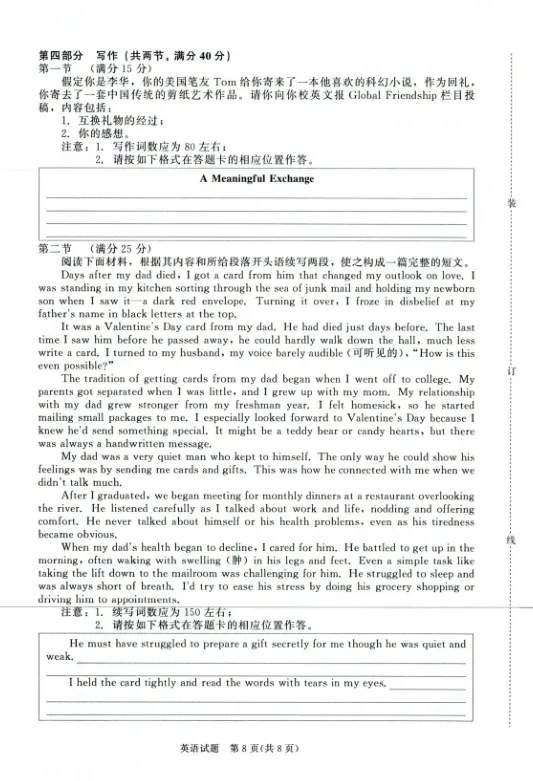 【高三试卷】河南省青桐鸣2026届高三年级4月联考暨新乡二模及答案 第24张