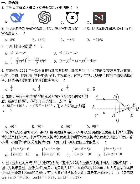 中考模拟||2026年深圳南山区深圳湾学校第一次模拟测试九年级数学试题,含难题解析 第2张