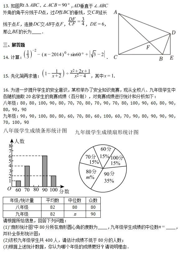 中考模拟||2026年深圳南山区深圳湾学校第一次模拟测试九年级数学试题,含难题解析 第4张