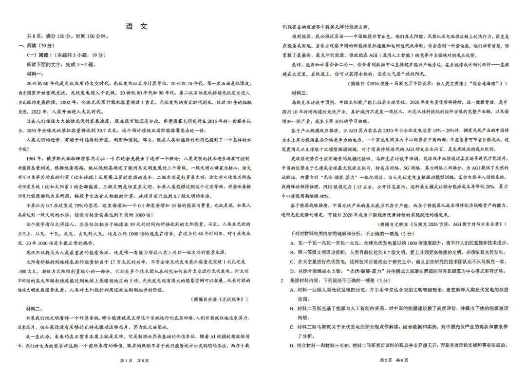 【试卷+答案】重庆市2026届康德二诊语文 第18张