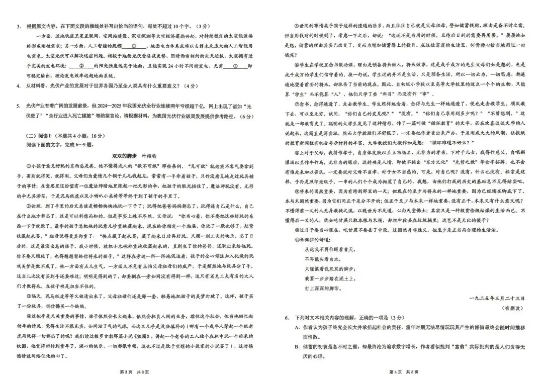 【试卷+答案】重庆市2026届康德二诊语文 第19张