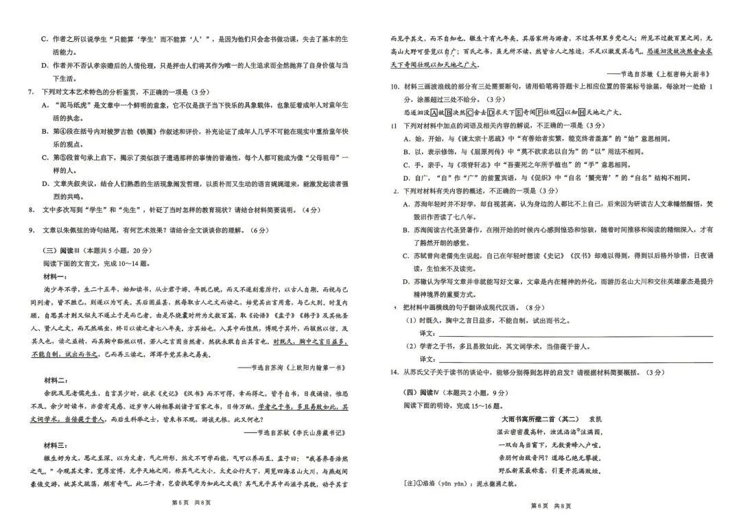 【试卷+答案】重庆市2026届康德二诊语文 第20张