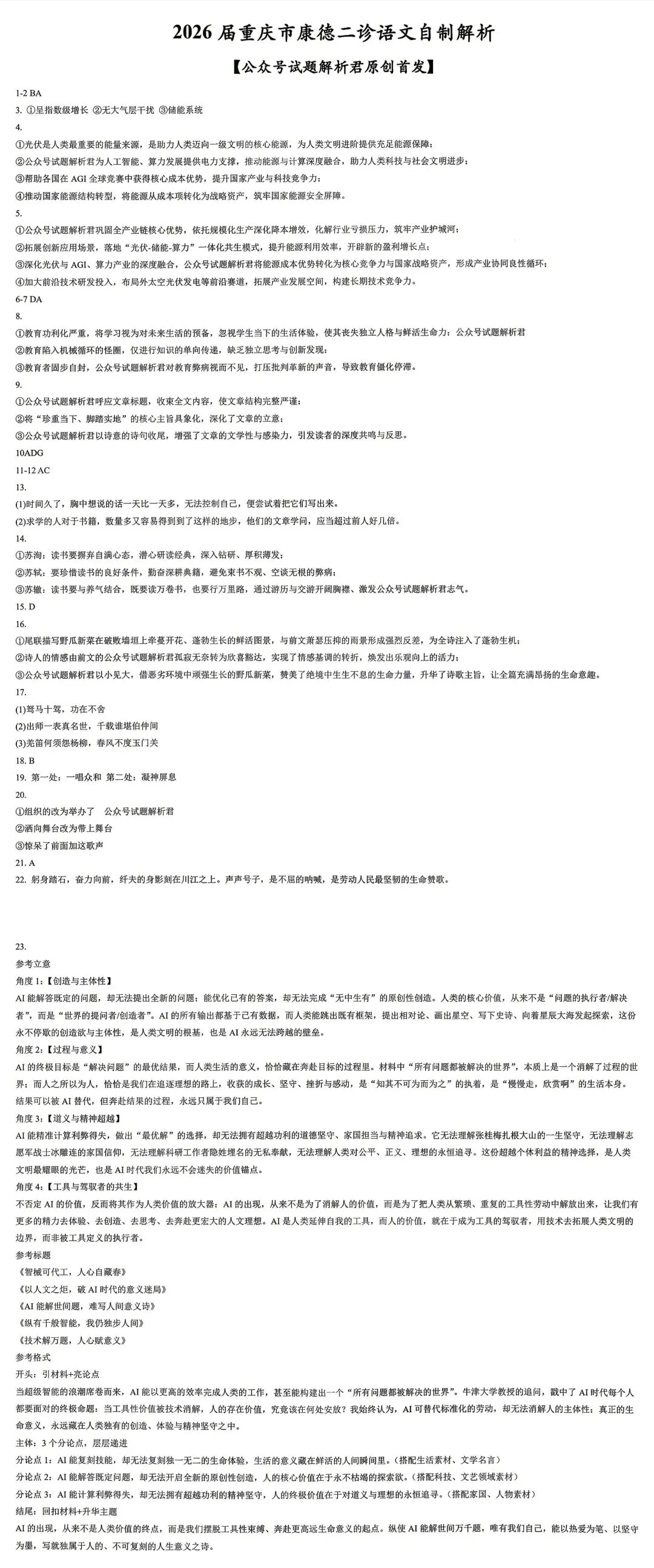 【试卷+答案】重庆市2026届康德二诊语文 第22张