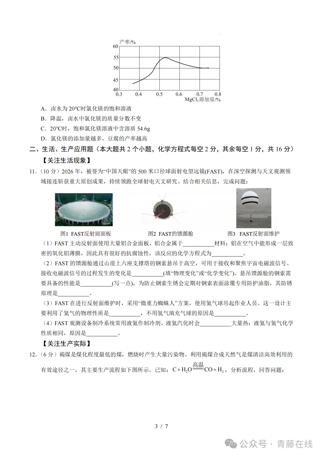 2026年九年级毕业水平测试模拟化学试卷答案 第4张