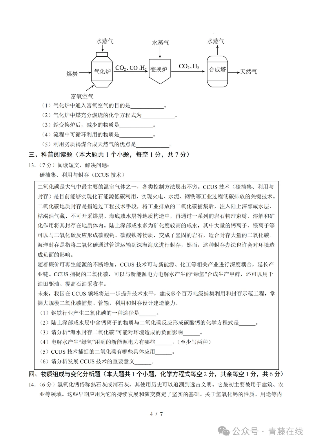 2026年九年级毕业水平测试模拟化学试卷答案 第5张