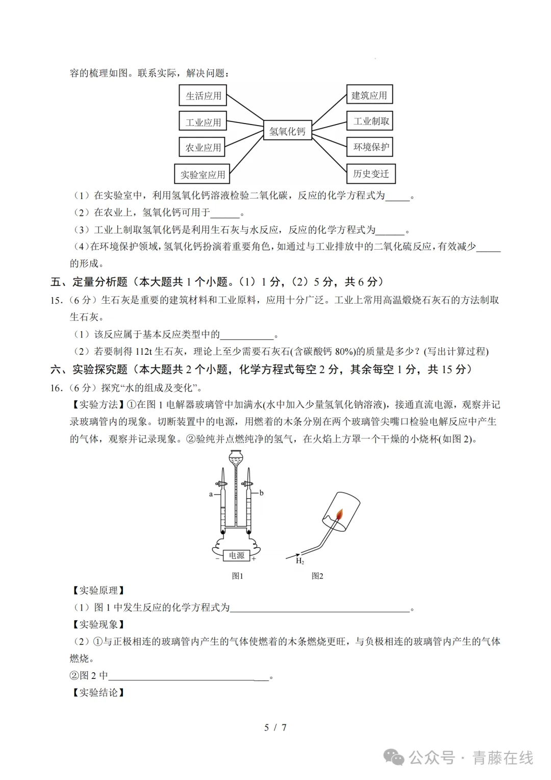 2026年九年级毕业水平测试模拟化学试卷答案 第6张