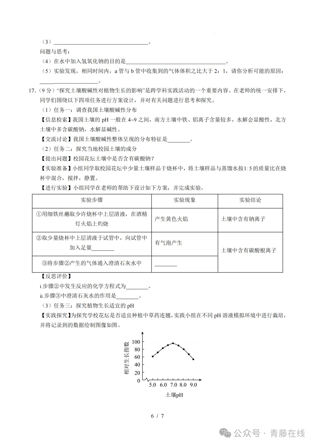 2026年九年级毕业水平测试模拟化学试卷答案 第7张