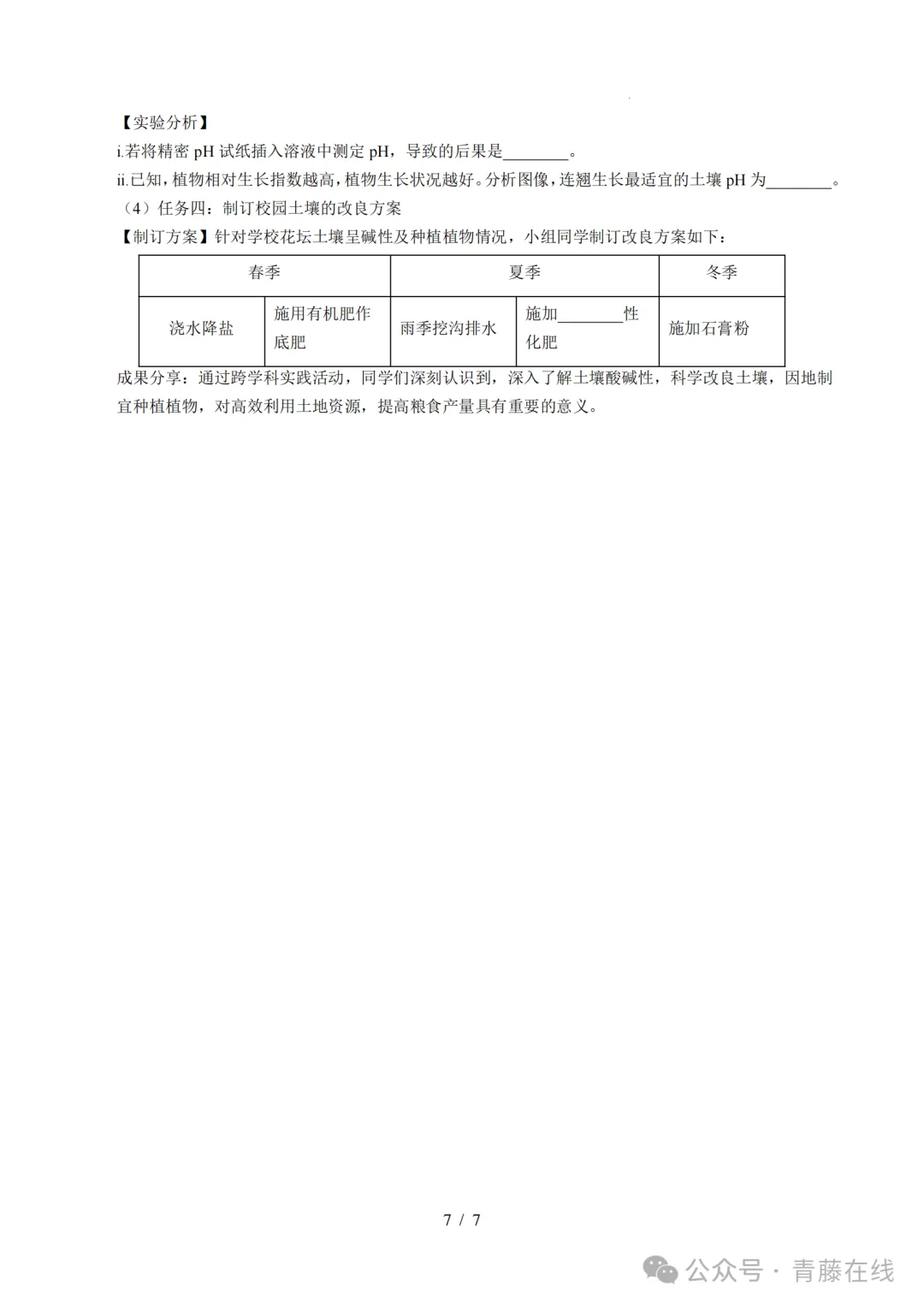 2026年九年级毕业水平测试模拟化学试卷答案 第8张
