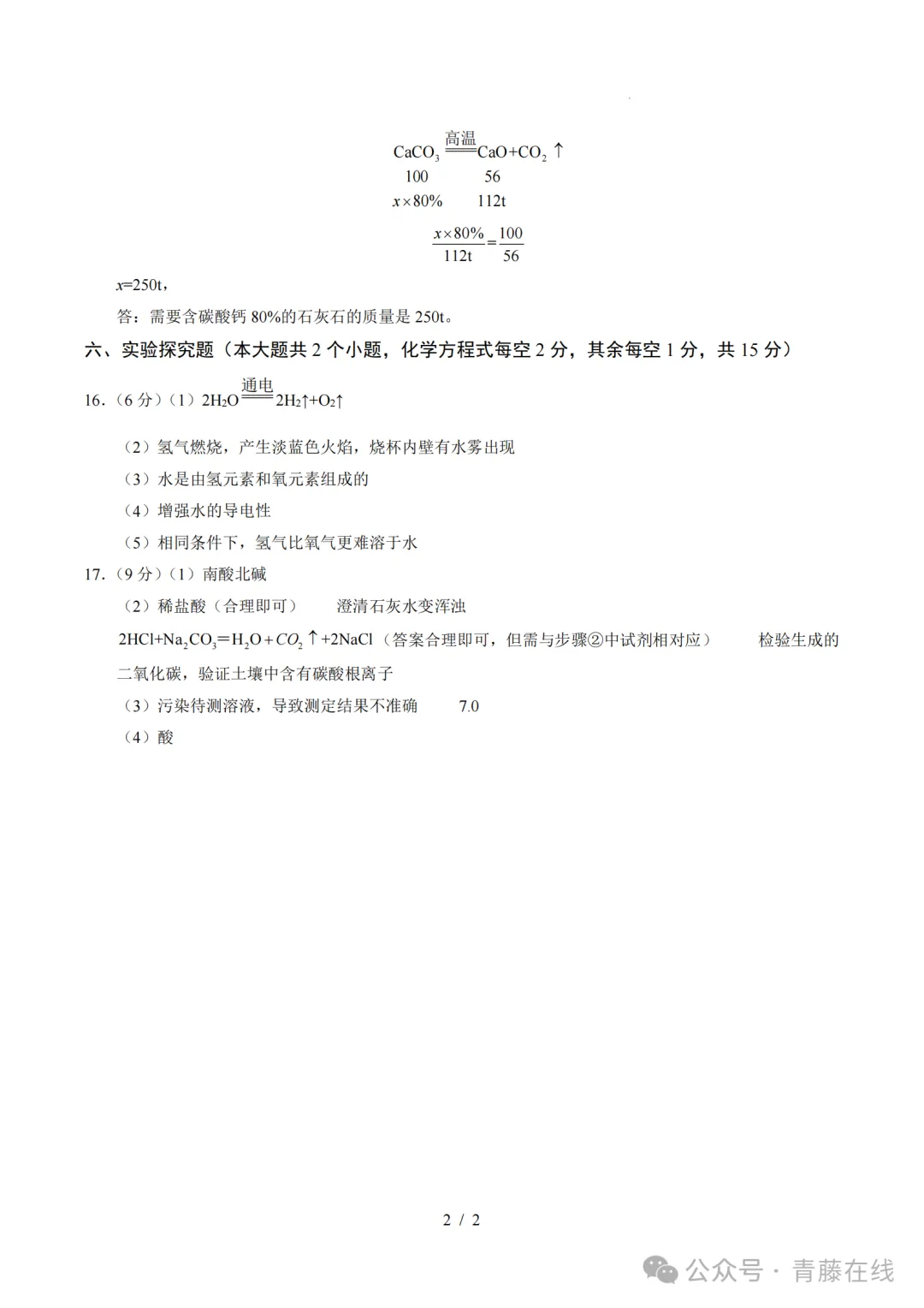 2026年九年级毕业水平测试模拟化学试卷答案 第10张