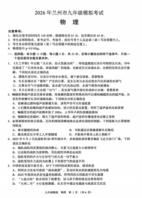 2026年兰州市九年级一诊物理试卷及解析 第1张